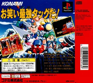 Gokujou Parodius da! Deluxe Pack (JP) box cover back